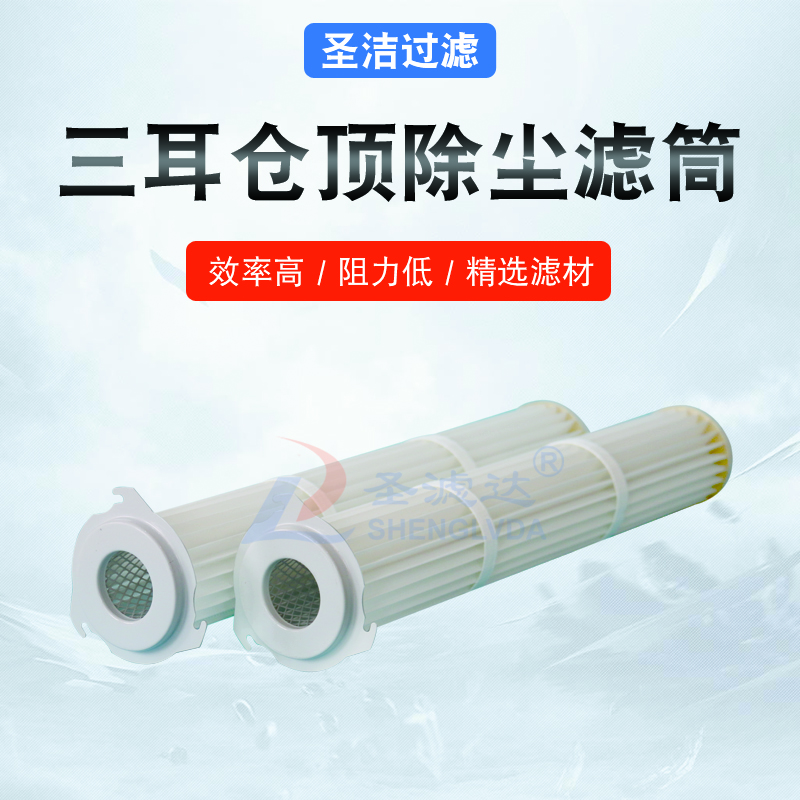 銷售三耳卡盤除塵濾筒 倉(cāng)頂除塵器粉塵濾芯 銷售三耳卡盤除塵濾筒 倉(cāng)頂除塵器粉塵濾芯
